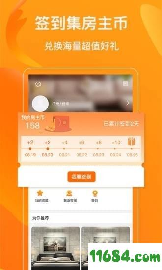 我是房主 v1.2.0 安卓版下载