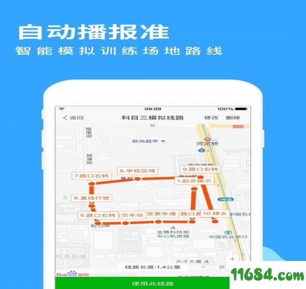 元贝教练 v5.3.8 安卓版下载