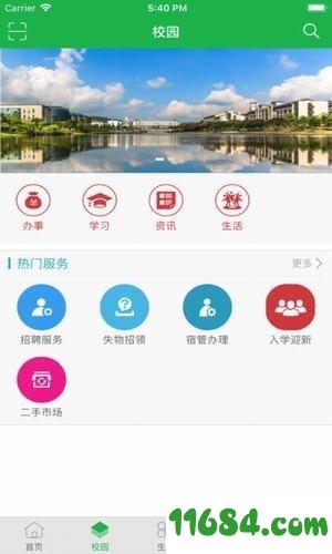 智慧城院app v1.2 安卓版下载