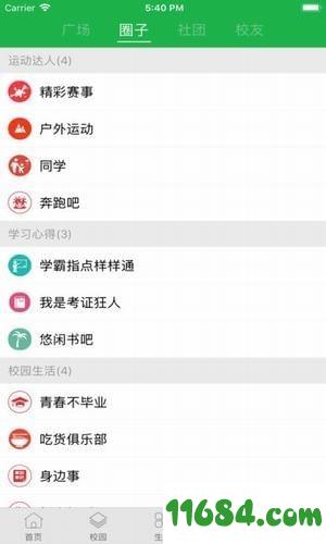 智慧城院app v1.2 安卓版下载