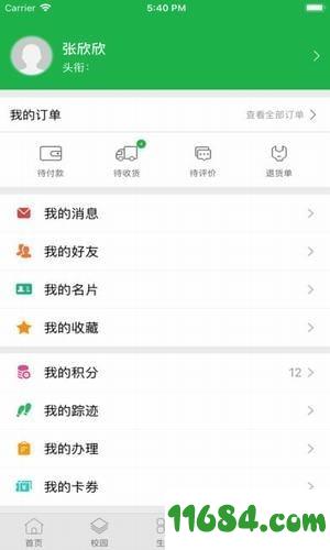 智慧城院app v1.2 安卓版下载