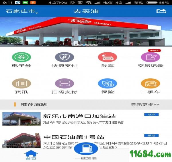 去买油 v1.3.0 安卓版下载