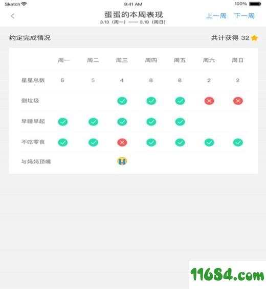 小约定iOS v1.0.9 安卓版下载