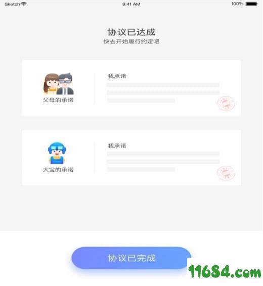 小约定iOS v1.0.9 安卓版下载