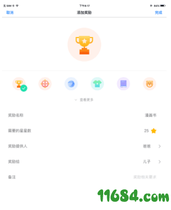 小约定iOS v1.0.9 安卓版下载