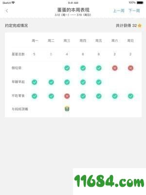 小约定iOS v1.0.9 安卓版下载