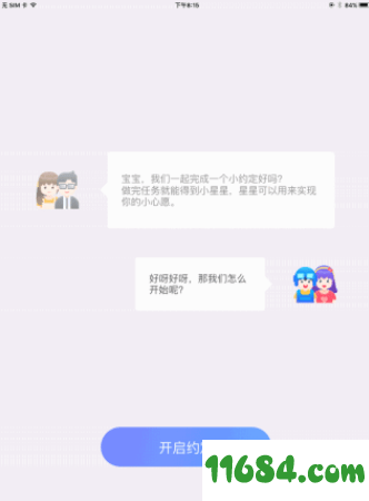 小约定iOS v1.0.9 安卓版下载