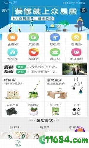 众易居装修网 v1.0.2 安卓版下载