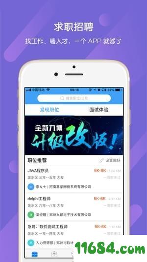 九博闪聘app v4.1.6 安卓版下载