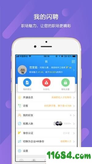 九博闪聘app v4.1.6 安卓版下载