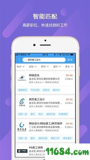 九博闪聘app v4.1.6 安卓版下载