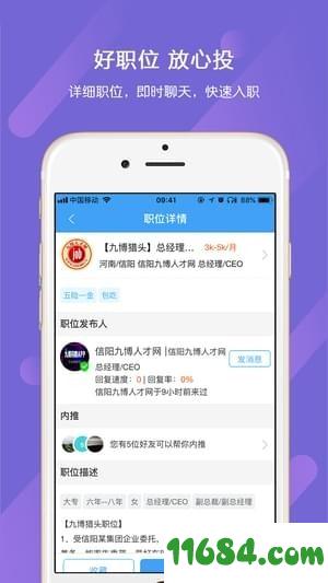 九博闪聘app v4.1.6 安卓版下载