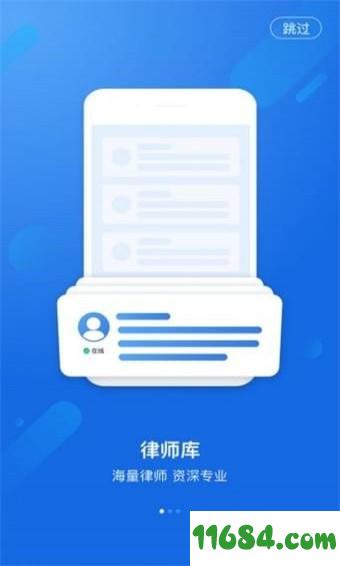 好问律师 v1.0.0 安卓版下载