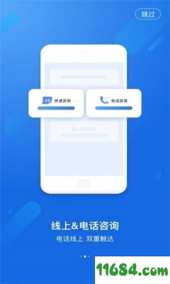 好问律师 v1.0.0 安卓版下载