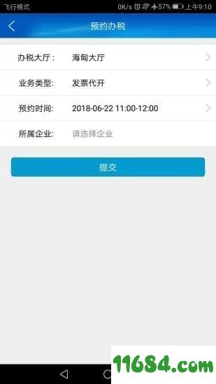 海口税务 v1.1.3 安卓版下载