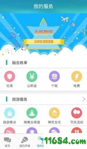 云浮市民网 v5.2.1 安卓版下载