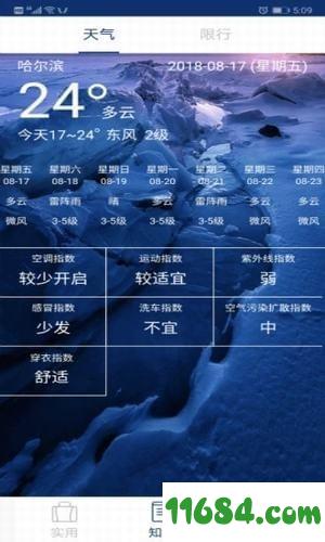 哈尔滨市民通 v1.0.1 安卓版下载