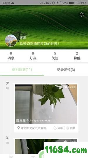 爱植拍app v1.3.0 安卓版下载