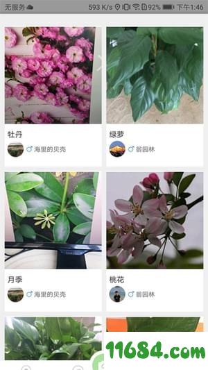 爱植拍app v1.3.0 安卓版下载