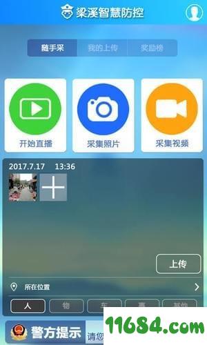 梁溪守卫者 v2.0.8 安卓版下载