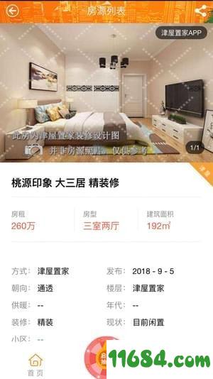 津屋置家 v3.5.00 安卓版下载