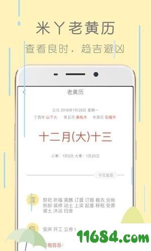 米丫天气app v1.0.0 安卓版下载