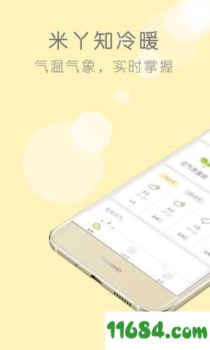 米丫天气app v1.0.0 安卓版下载