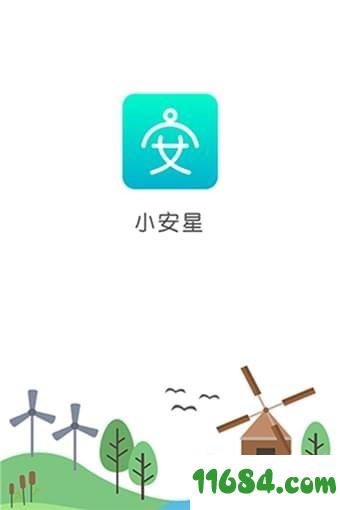 小安星app v2.6.1 安卓版下载