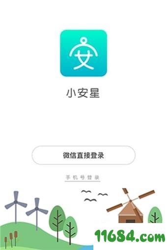 小安星app v2.6.1 安卓版下载