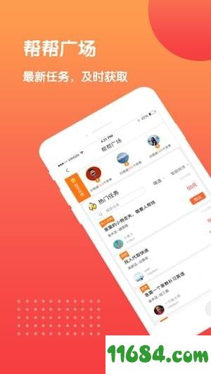 全民帮app v1.5.9 安卓版下载