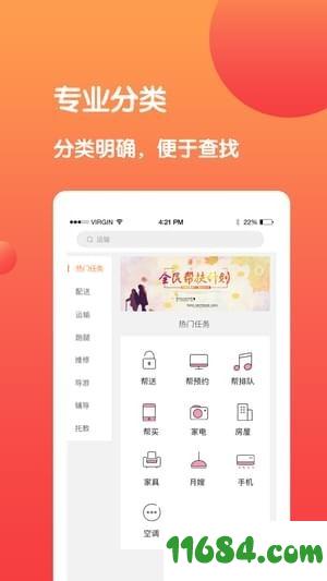 全民帮app v1.5.9 安卓版下载