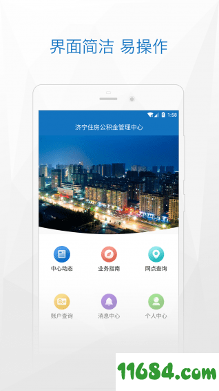 济宁住房公积金 v1.0.5 安卓版下载