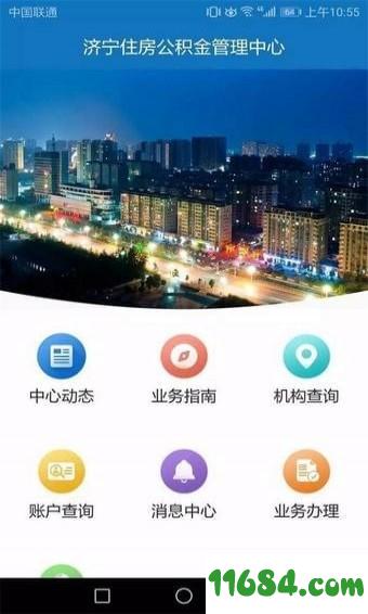 济宁住房公积金 v1.0.5 安卓版下载