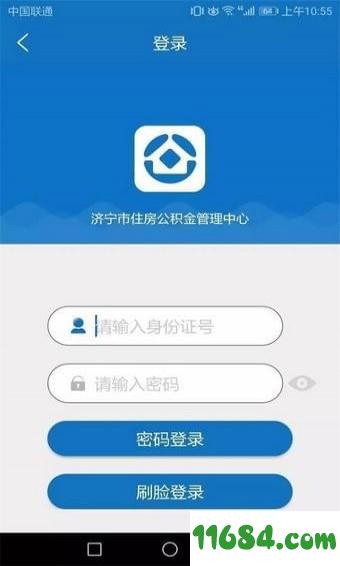 济宁住房公积金 v1.0.5 安卓版下载