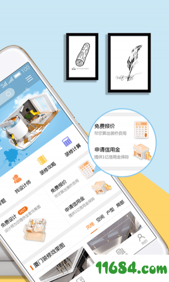 信用家装修 v4.2.4 安卓版下载