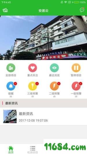 安居云app v1.0 安卓版下载