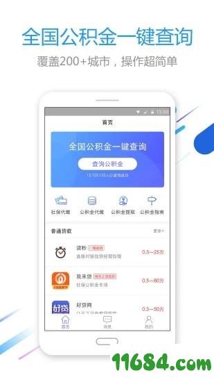 快查公积金 v1.0.0 安卓版下载