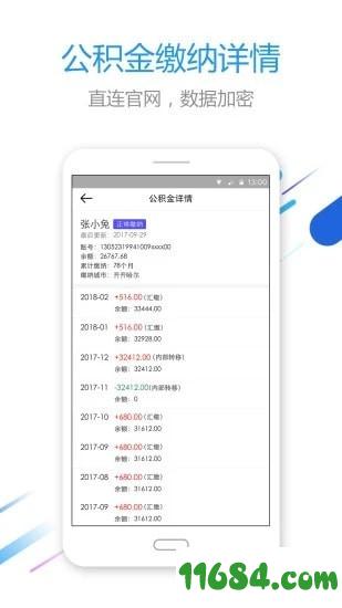 快查公积金 v1.0.0 安卓版下载