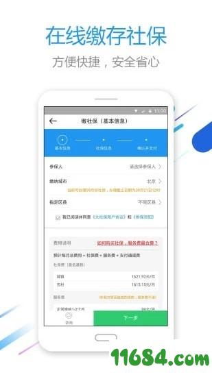 快查公积金 v1.0.0 安卓版下载