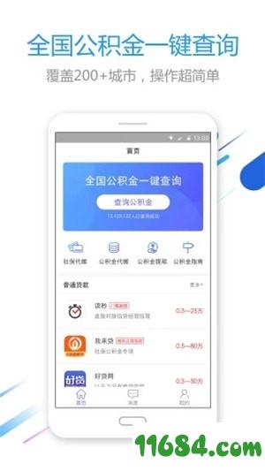 快查公积金 v1.0.0 安卓版下载