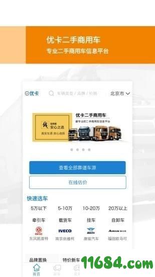 优卡二手车 v1.2.0 安卓版下载