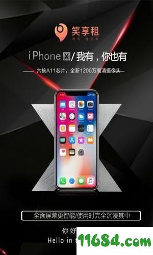 笑享租 v1.0.1 安卓版下载