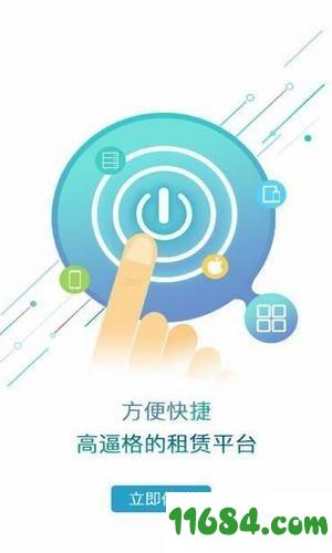 笑享租 v1.0.1 安卓版下载