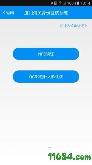 个人身份验核 v1.3.7.5 安卓版下载