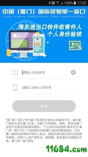 个人身份验核 v1.3.7.5 安卓版下载