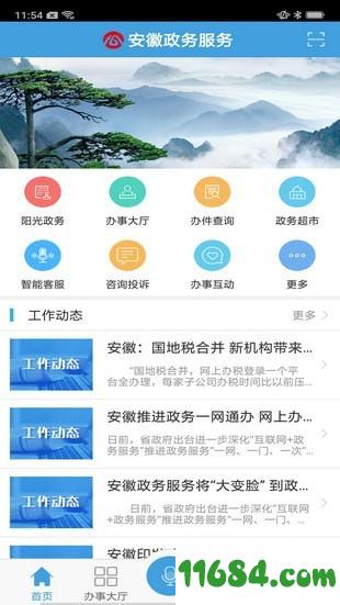 安徽政务服务 v1.1.1 安卓版下载