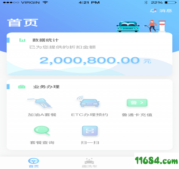 我趣开车 v1.3.2 安卓版下载