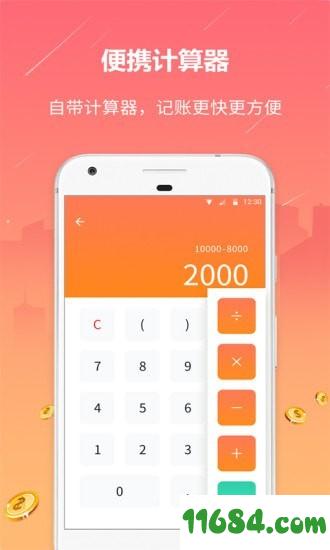 石头记账 v1.1.0 安卓版下载