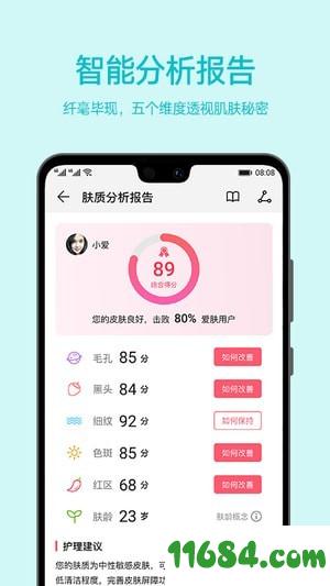 爱肌肤 v1.0.2.19 安卓版下载