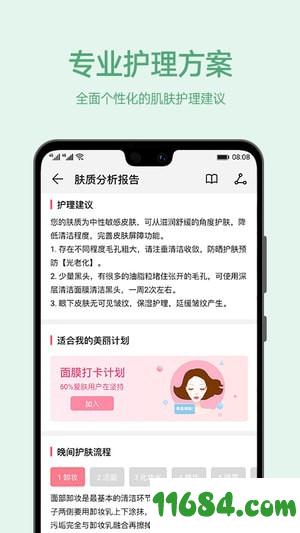 爱肌肤 v1.0.2.19 安卓版下载